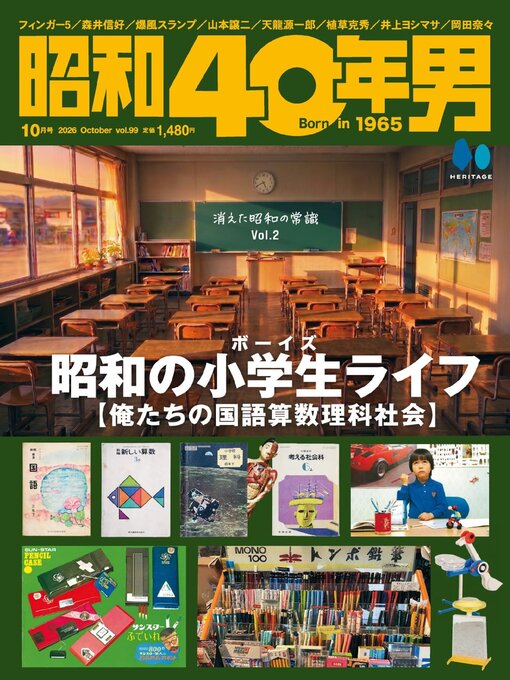 Cover image for 昭和40年男
